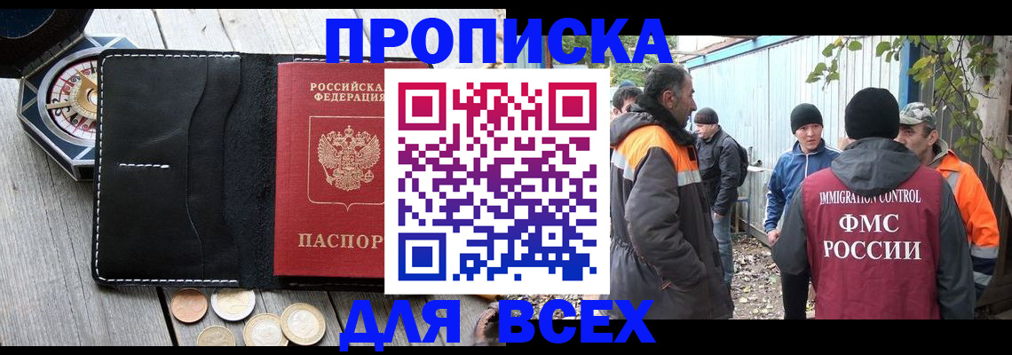 прописка в Усолье-Сибирском